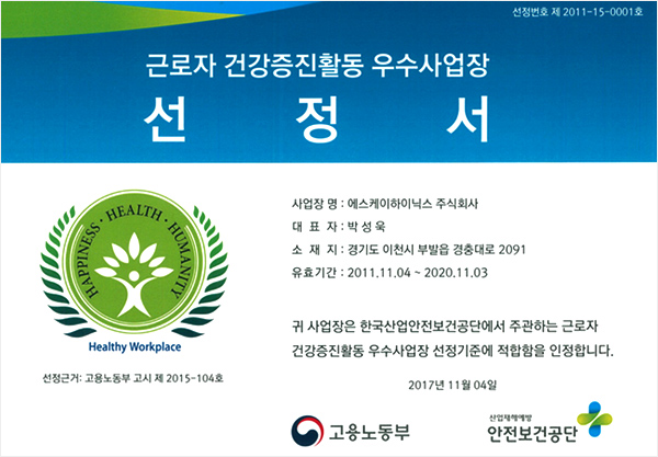 Selection of excellent business sites for employees' health promotion activities(Icheon)