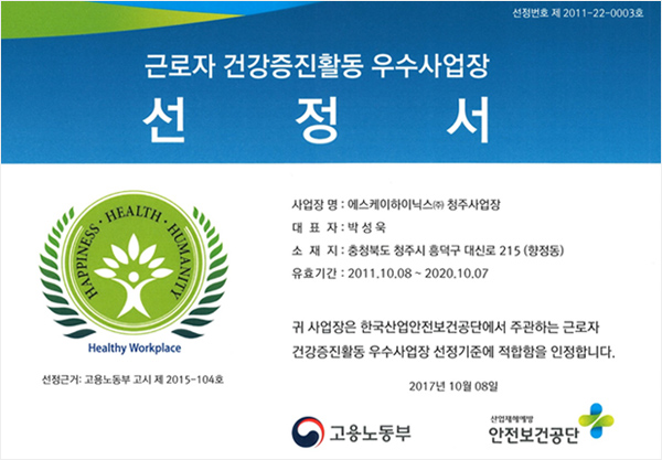 Selection of excellent business sites for employees' health promotion activities(Cheongju)